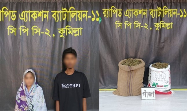 কুমিল্লায় র‌্যাবের অভিযানে ২০ কেজি গাজা উদ্বার। নারীসহ আটক-২